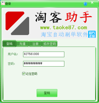 淘客助手淘宝自动刷单软件