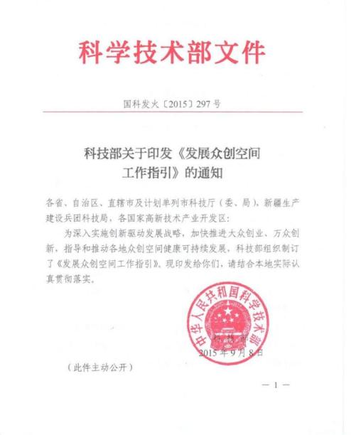 1442476031204601.jpg ͼ-´ó¿ÆÐÇת ¿Æ¼¼²¿,·¢Õ¹ÖÚ´´¿Õ¼ä¹¤×÷Ö¸Òý.jpg