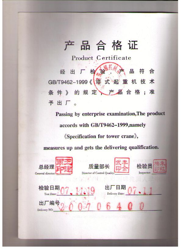 1442224709669336.jpg 徐工63塔吊合格证(5919)2.jpg